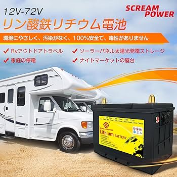 Amazon.co.jp: SCREAMPOWER lifepo4リン酸鉄リチウム電池 12V